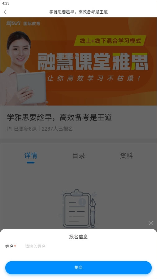 新东方最新版下载