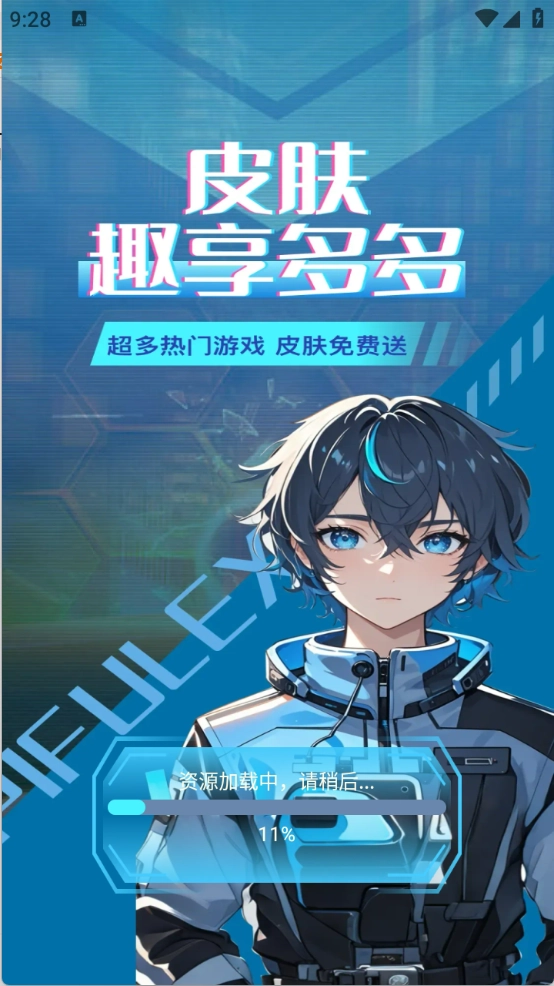 皮肤趣享多多图1