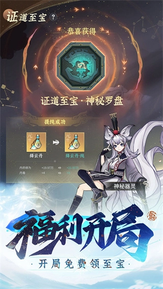 问剑长生最新版图3