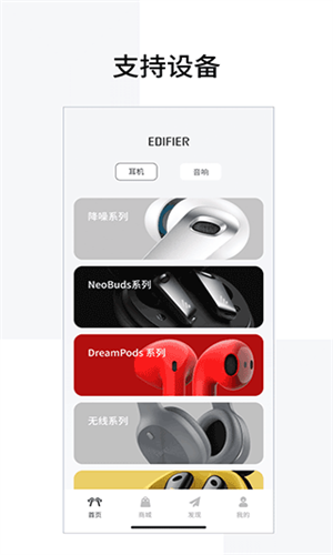 Edifierconnect手机版图3