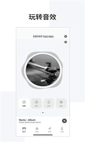 Edifierconnect手机版图2
