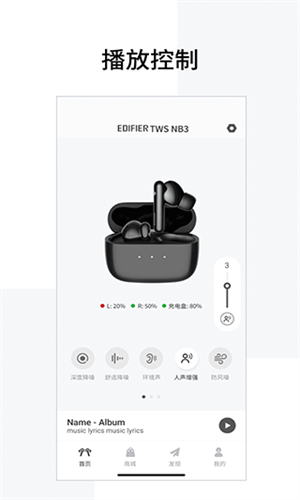 Edifierconnect手机版图4
