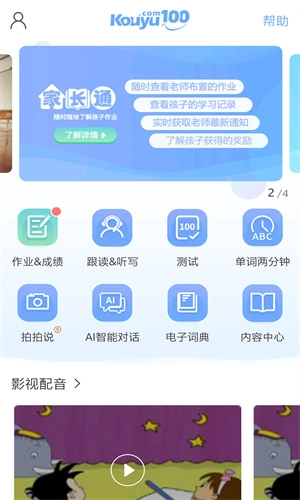 口语100学生端免费原版图2
