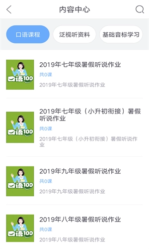 口语100学生端免费原版图3