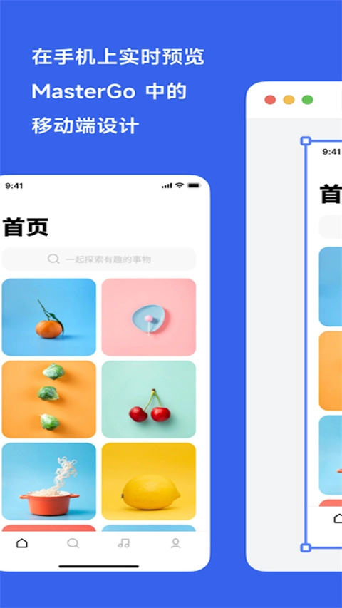 MasterGo手机版图1