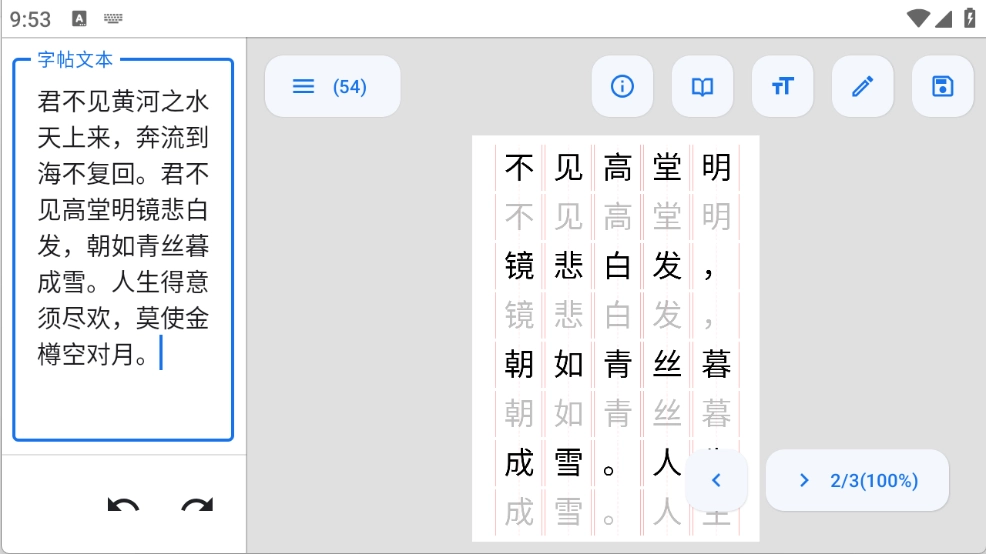 字帖制作图1
