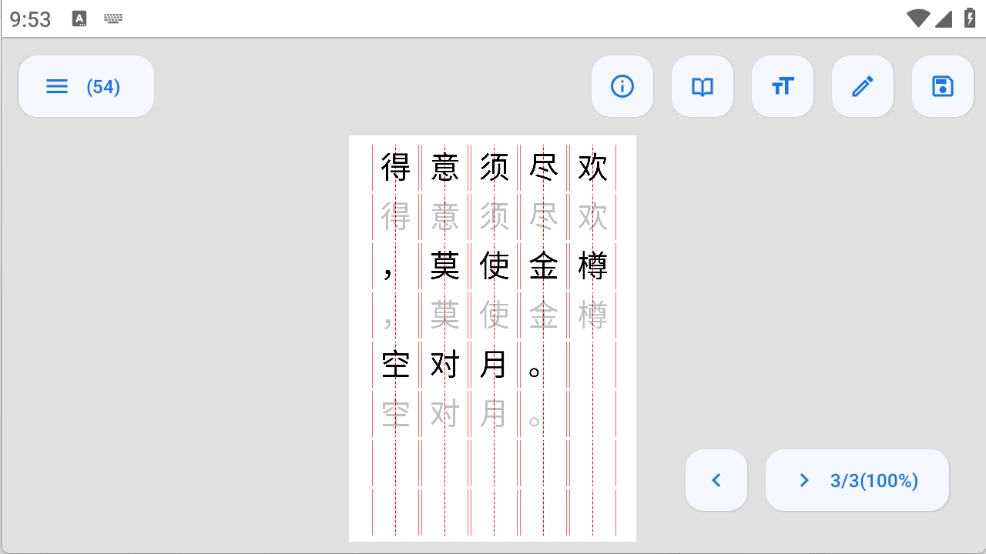 字帖制作图2