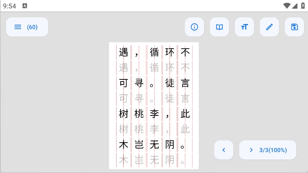 字帖制作图4