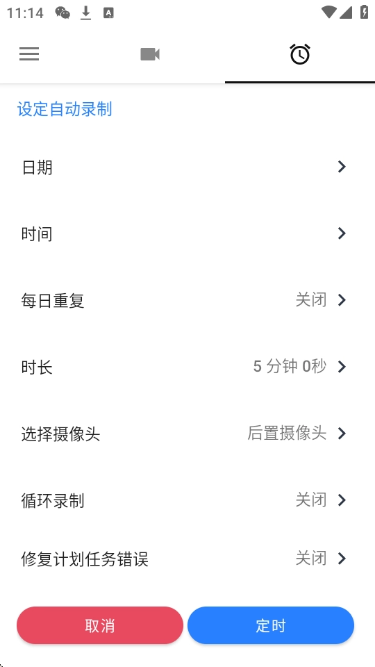 隐秘录像取证神器手机版图4