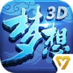 梦想世界3D安卓版