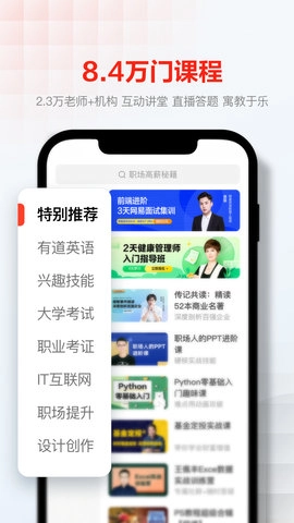 网易云课堂图5