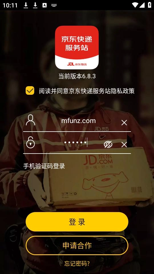京东快递服务站最新免费版图1