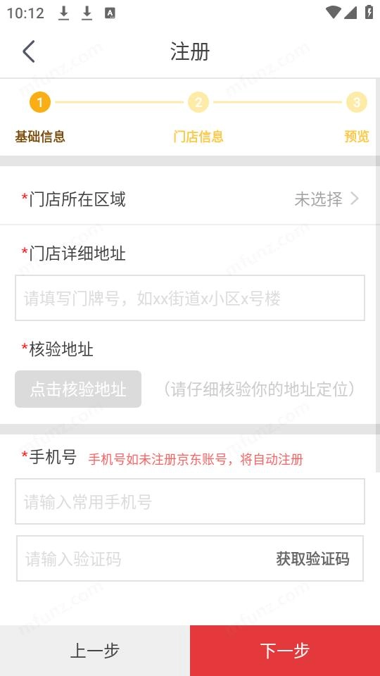 京东快递服务站最新免费版图2