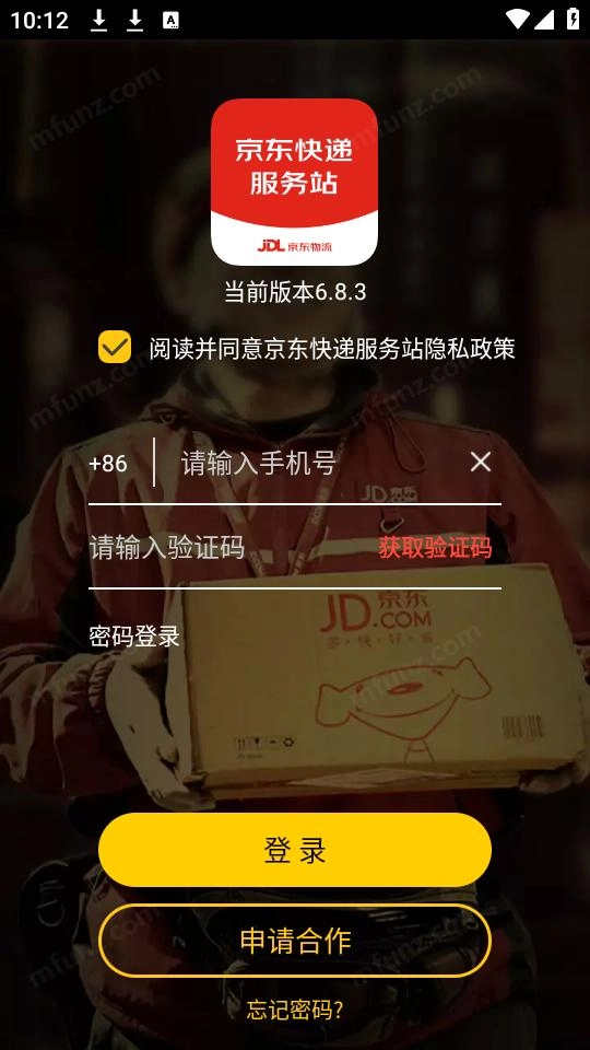 京东快递服务站最新免费版图3