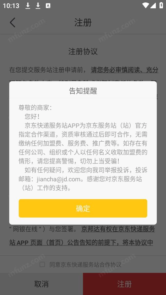 京东快递服务站最新免费版图4