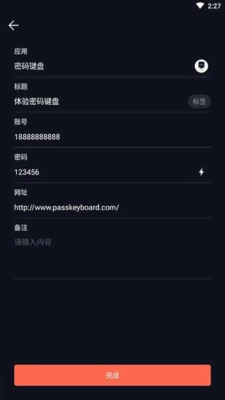 密码键盘免费原版图1