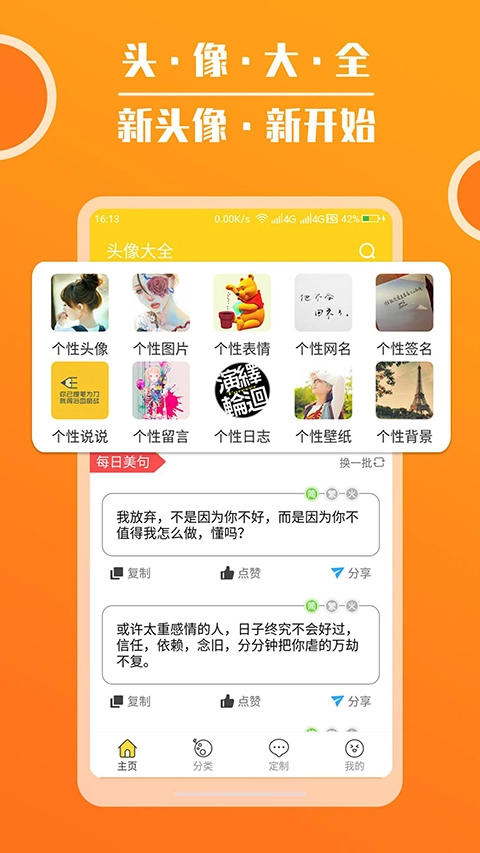 头像大全免费版图5