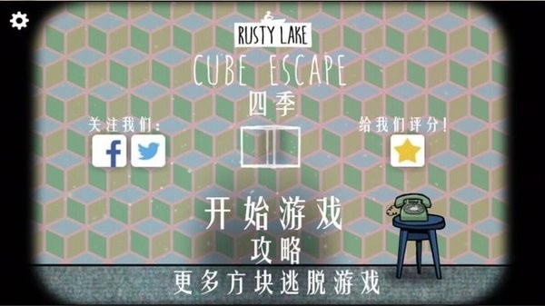 cubeescapeseasons游戏纯净版图3