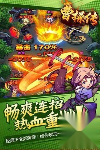 曹操传正式版下载