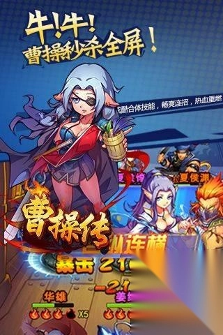 曹操传正式版下载