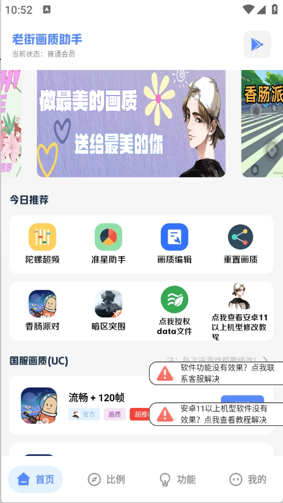 沐辞画质助手图1