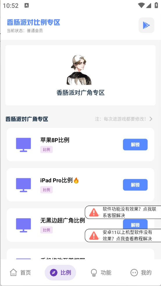 沐辞画质助手图2