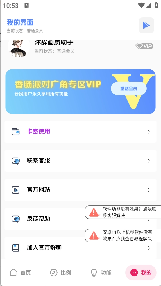 沐辞画质助手图4