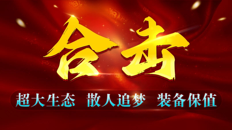 九离合击图1