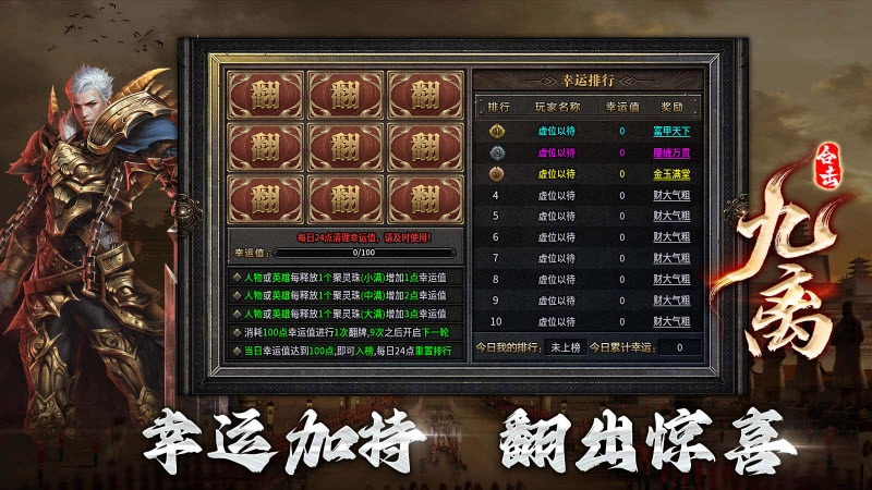 九离合击图5