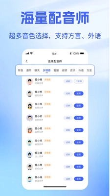 戏精配音官方最新版图2