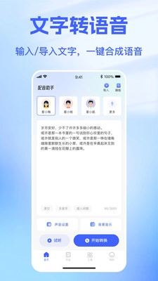 戏精配音官方最新版图1