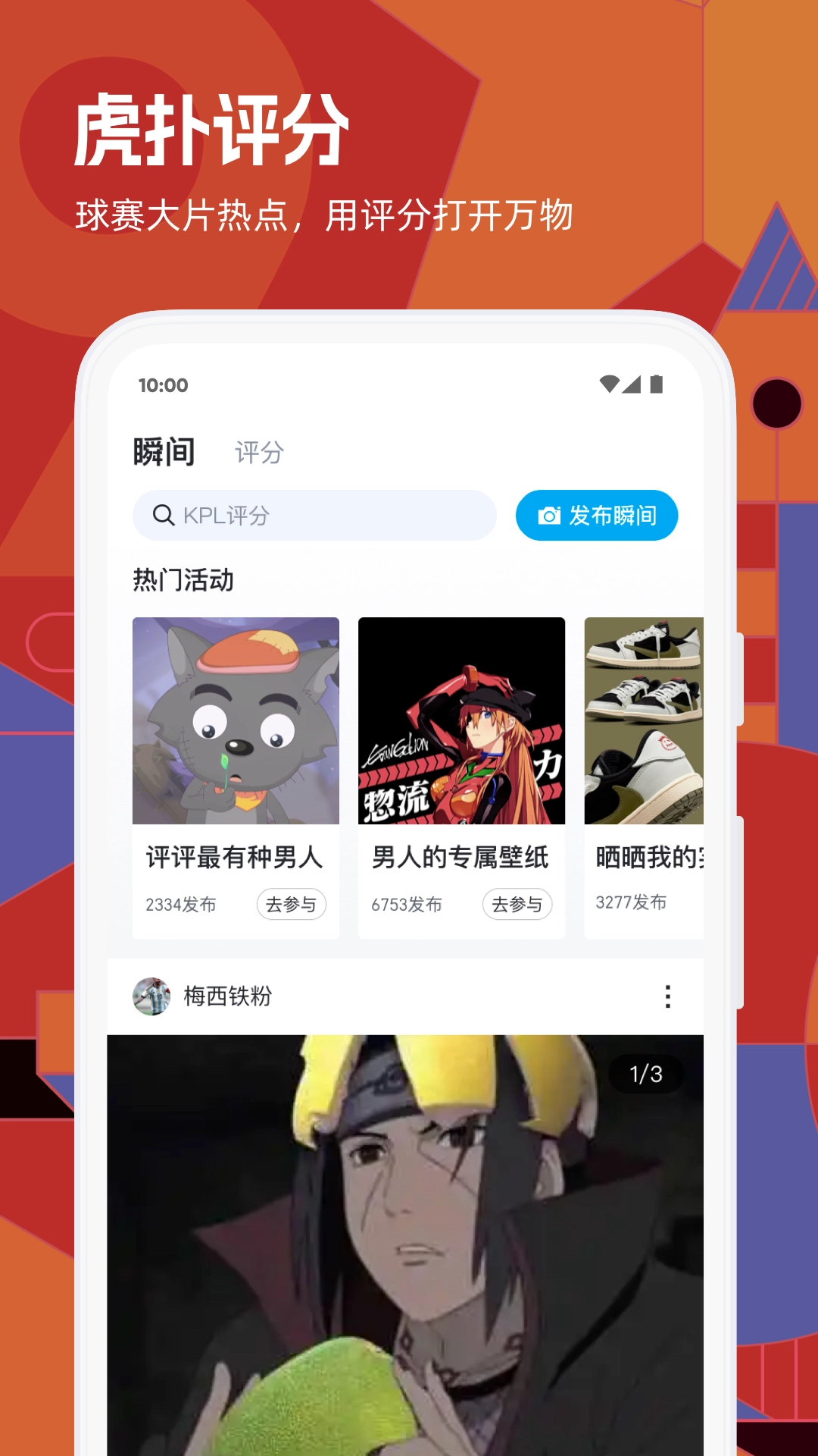 虎扑安卓免费版图1