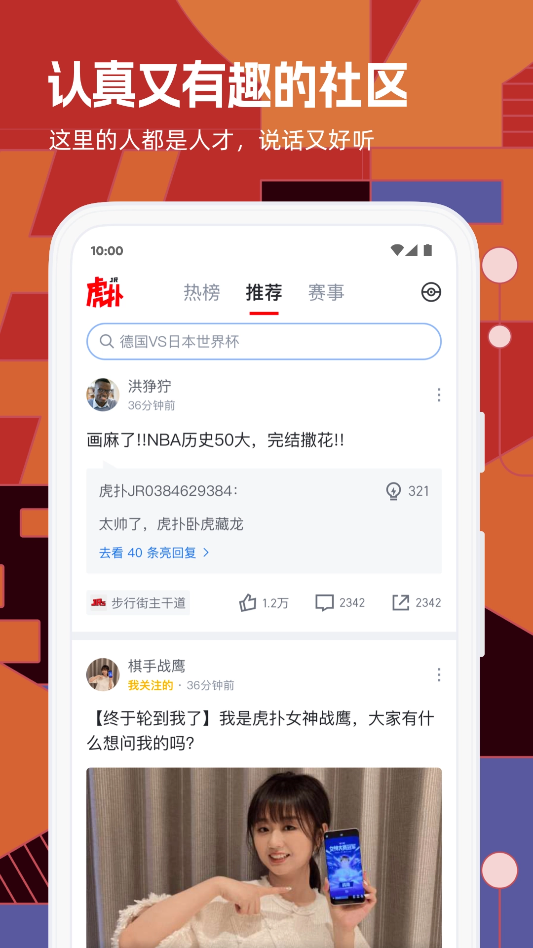虎扑安卓免费版图3