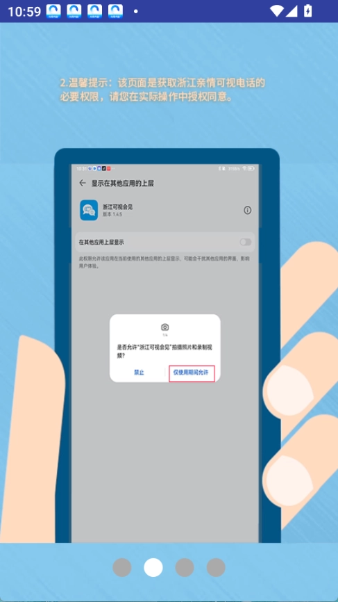 浙江可视会见通用版图2