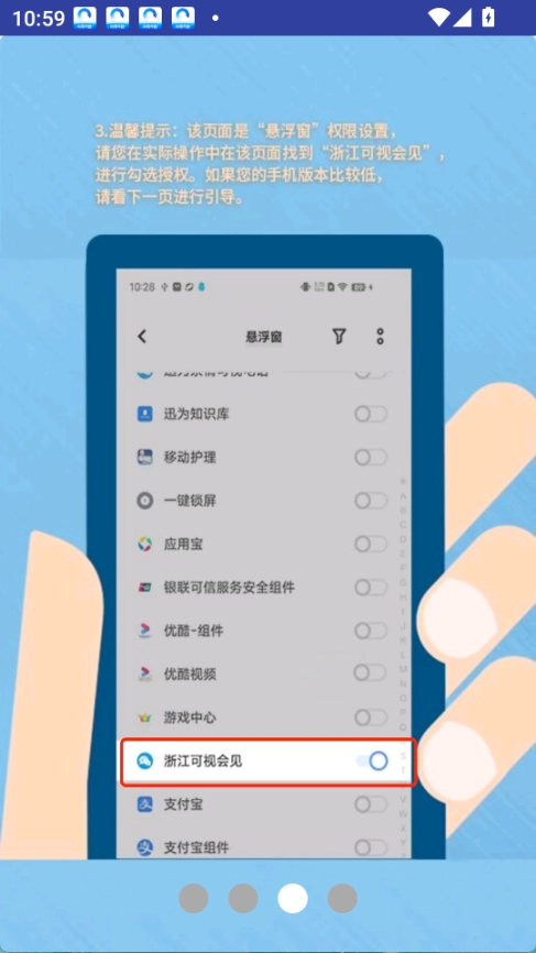 浙江可视会见通用版图3