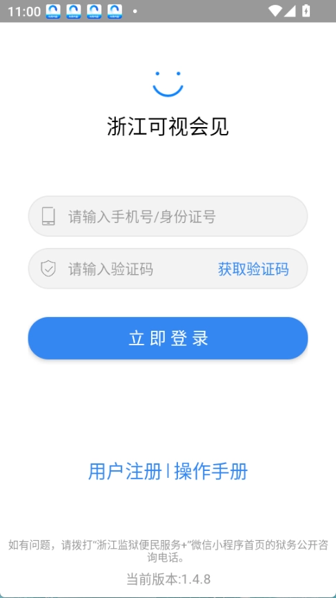 浙江可视会见通用版图5