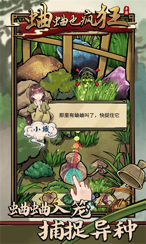 蛐蛐也疯狂正版-图1