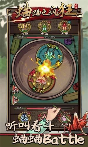 蛐蛐也疯狂正版-图3