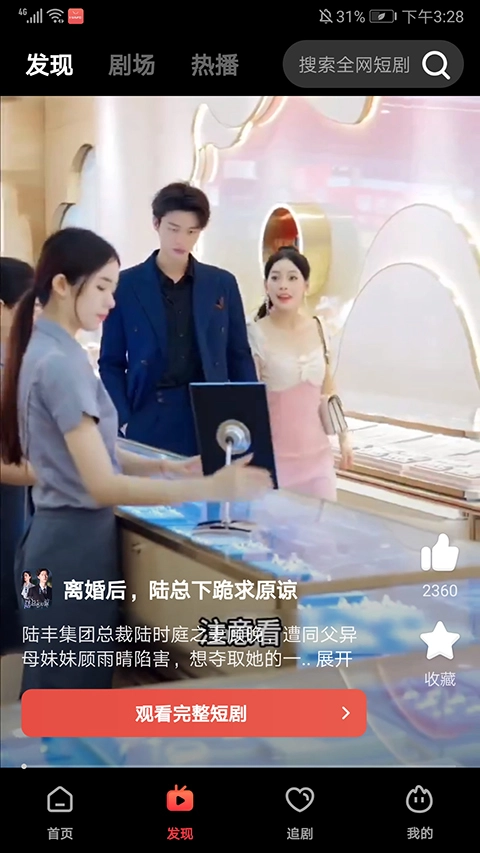 火柴短剧官方正版图3