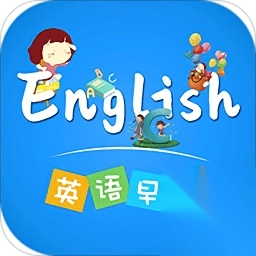 英语早教最新版