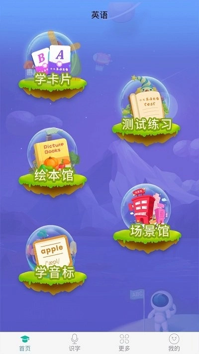 英语早教最新版图1