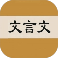 文言文字典通用版