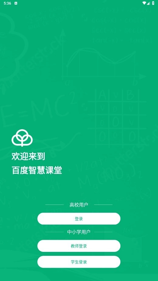 百度智慧课堂通用版图1