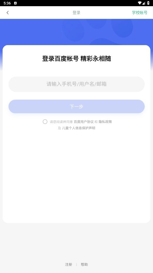 百度智慧课堂通用版图2