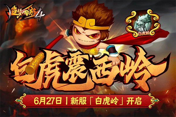 造夢(mèng)西游4國際服圖4