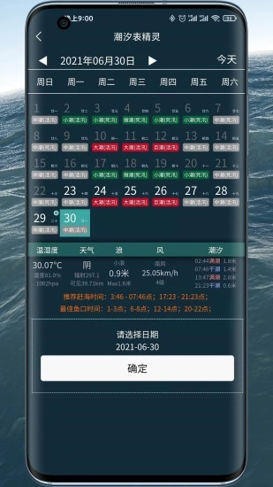 潮汐表精灵安卓版图2