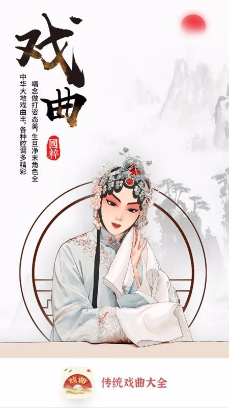 传统戏曲大全图1