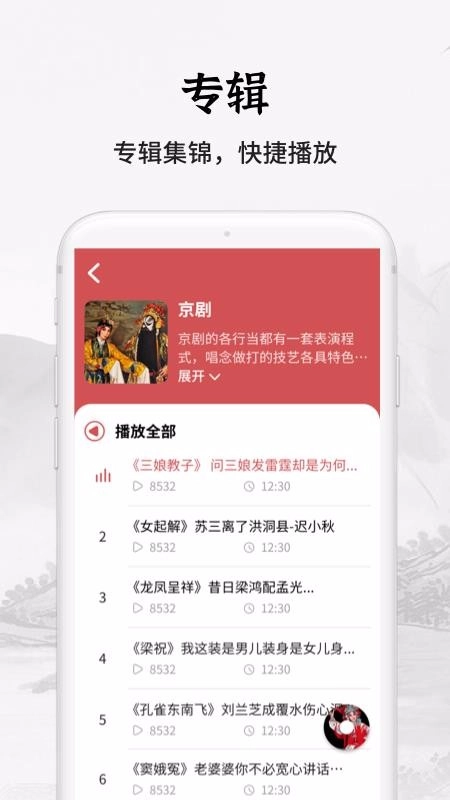 传统戏曲大全图2