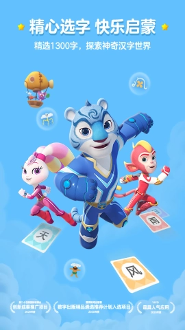 洪恩识字手机最新版(3)