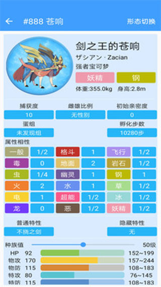 神奇宝贝图鉴安卓官方版图1: